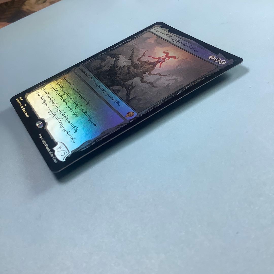 黙示録、シェオルドレッド　DMUファイレクシア語foil