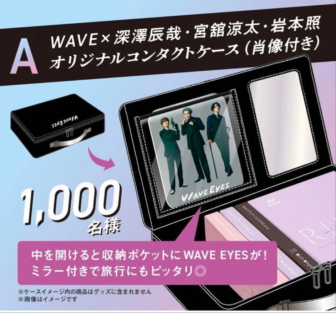 WAVEオリジナルコンタクトケース A賞 Man