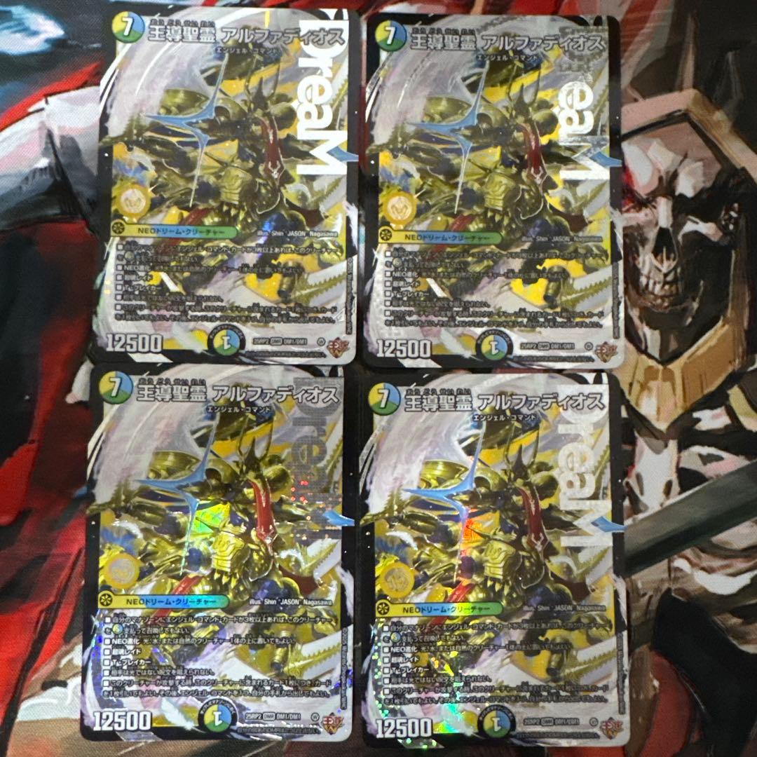 王導聖霊アルファディオス　4枚セット