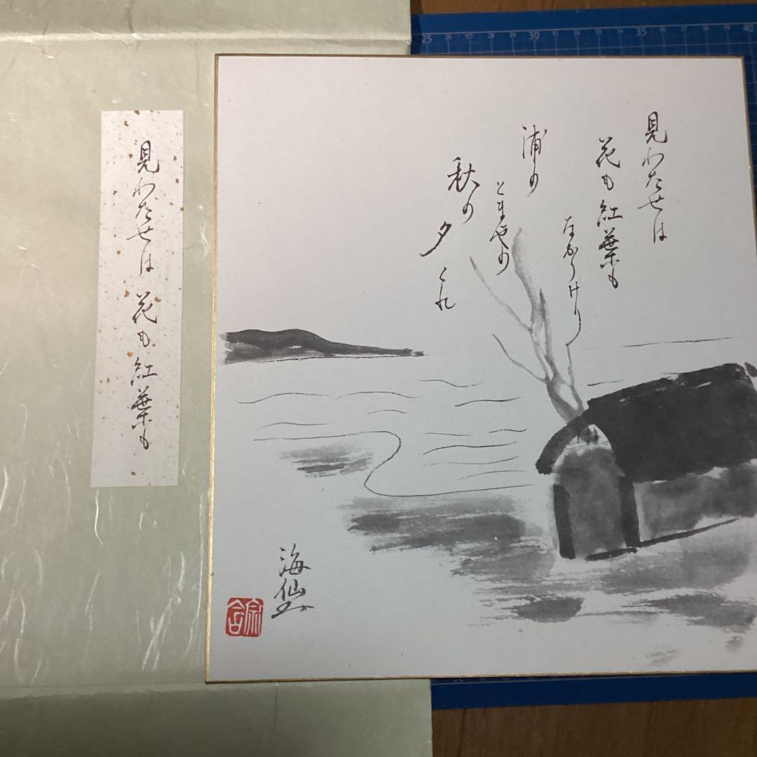 井口海仙師　遺墨絵讃撰 色紙5枚セット