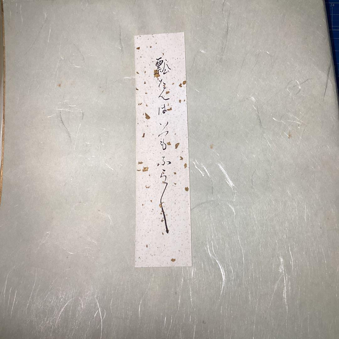 井口海仙師　遺墨絵讃撰 色紙5枚セット