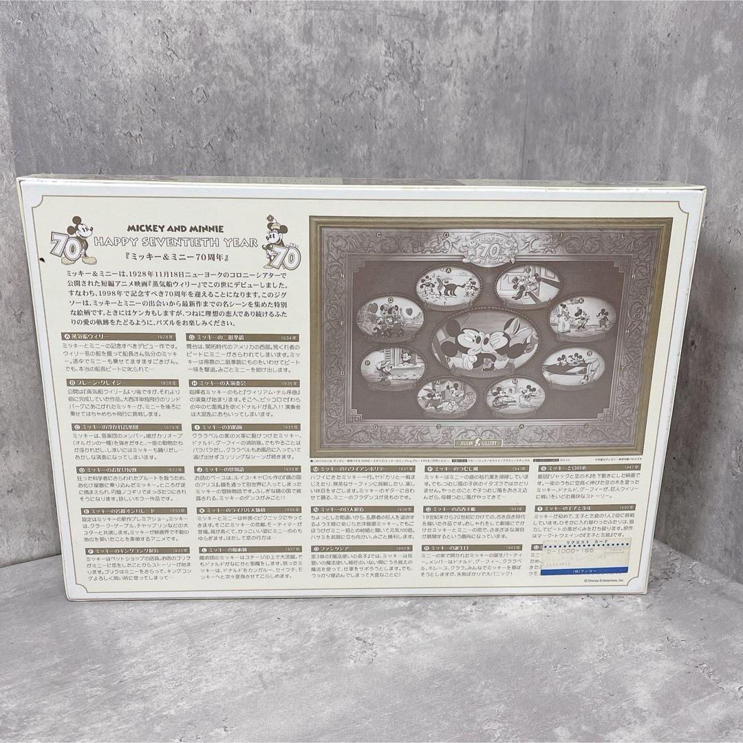 Disney ミッキー＆ミニー 70周年特別記念 ジグソーパズル 1000ピース