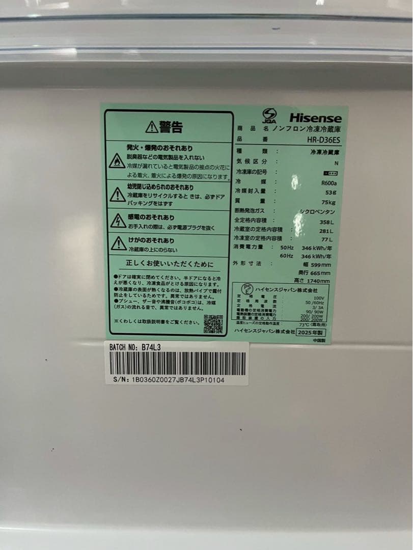 Hisense HR-D36ES 冷蔵庫