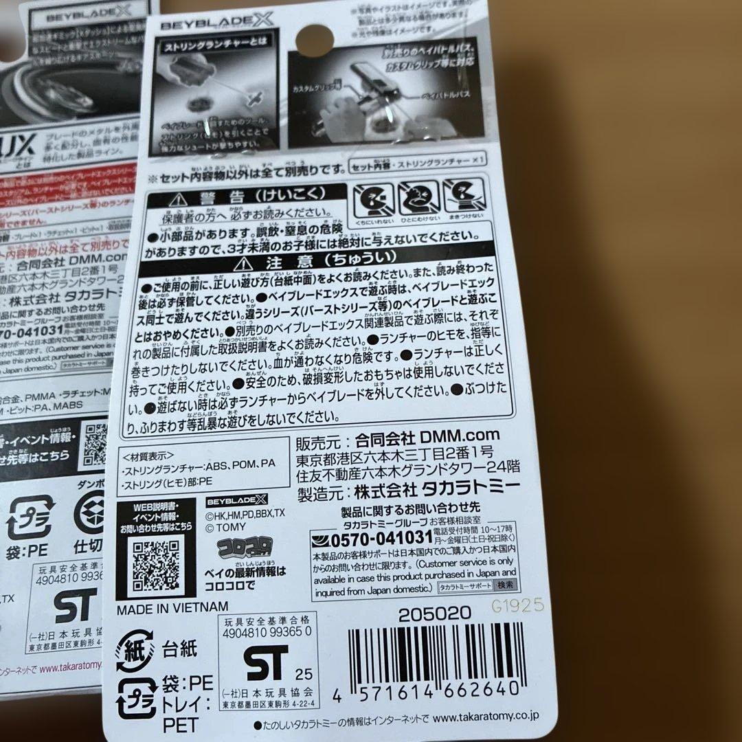 ベイブレードX DMMくじワイバーンホバー2-80GN ABラスト賞セット