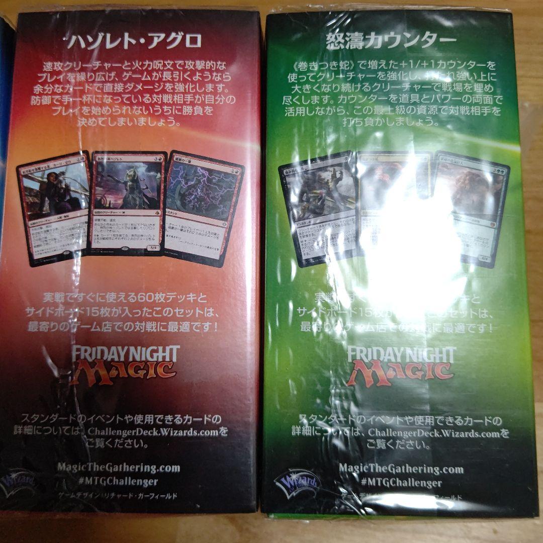 【未開封】マジック：ザ・ギャザリング チャレンジャーデッキセット