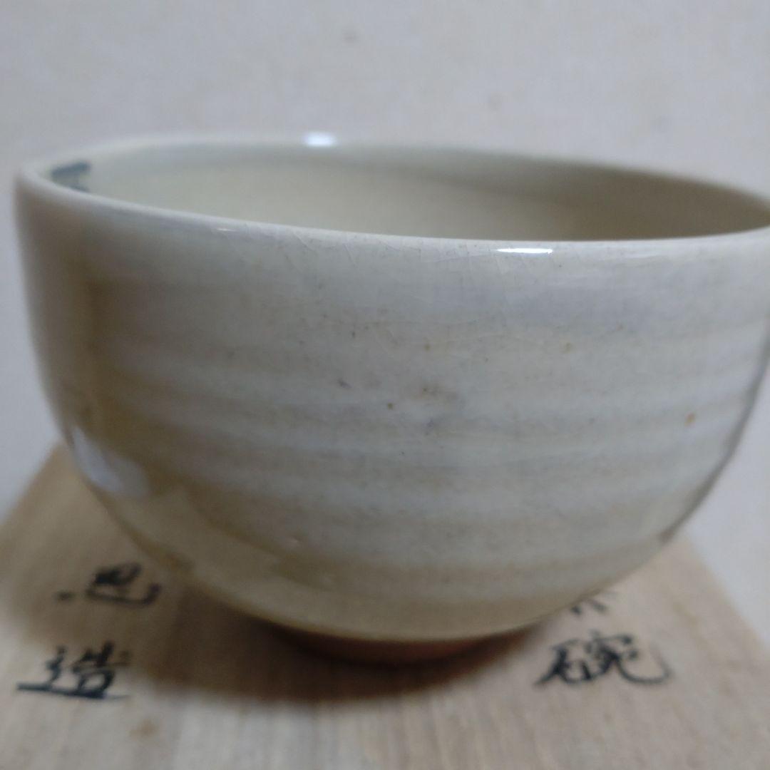 茶碗 『高取茶碗』『高取忍 造』