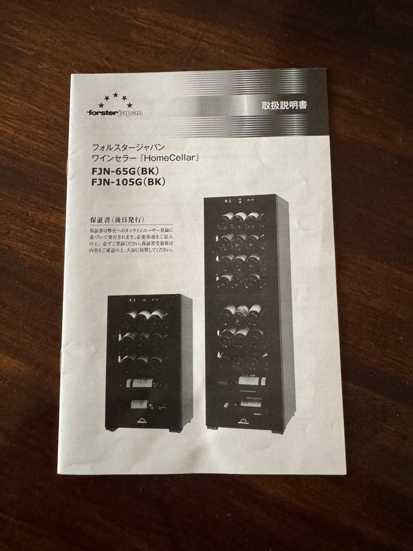 【美品ワインセラー】上下2室個別温度設定フォルスタージャパFJN-105G BK