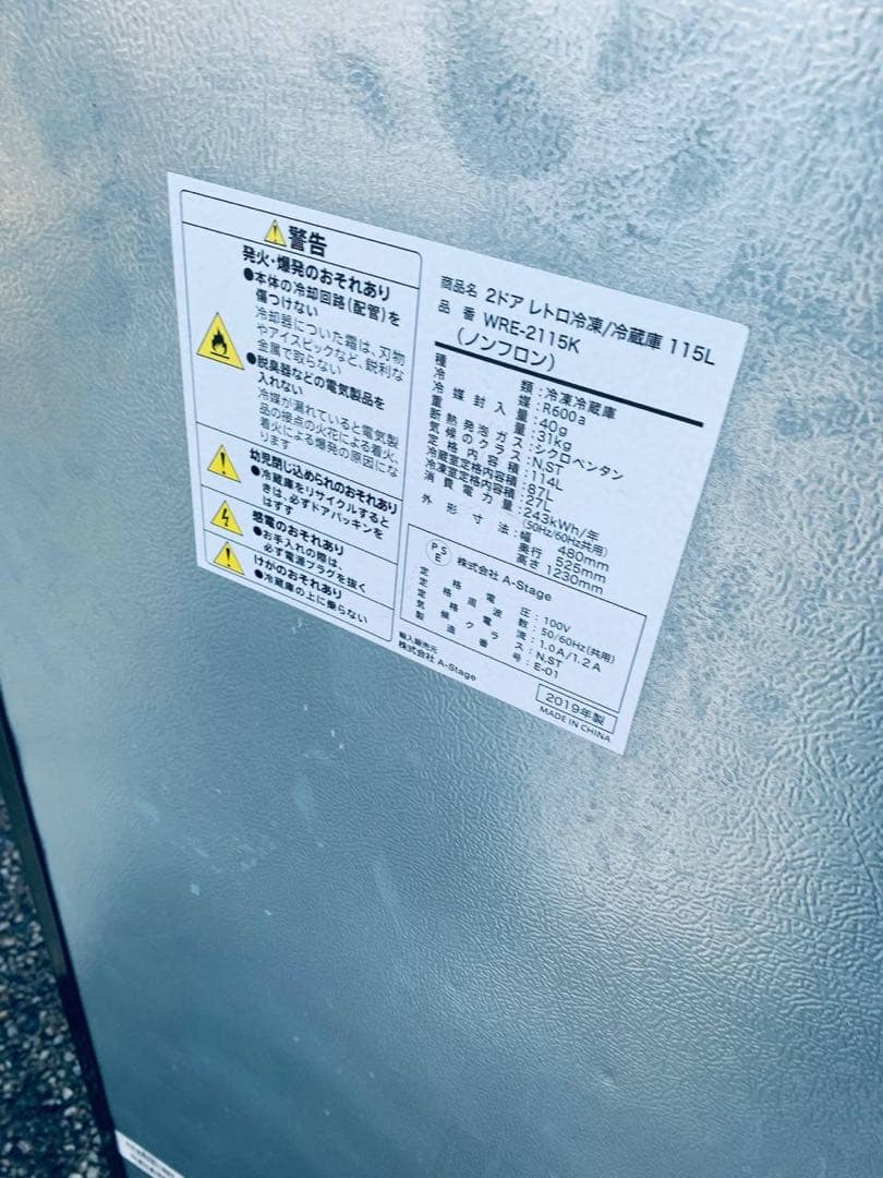 ✅A-Stage2ドア冷凍冷蔵庫✅ ✅WRE-2115K✅送料設置無料