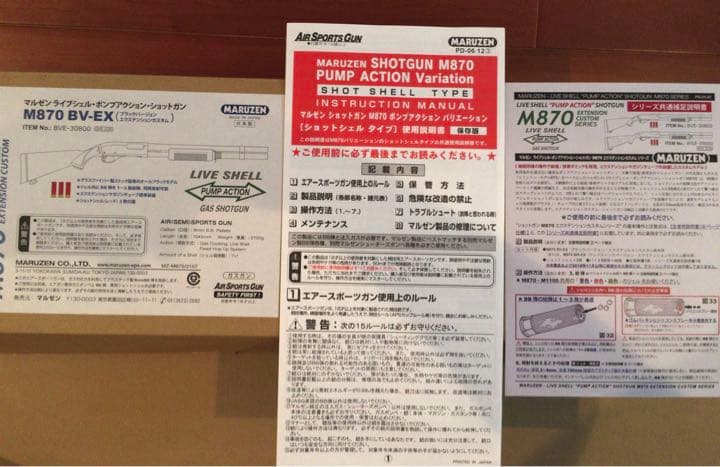 トイガン MARUZEN M870 BV-EX