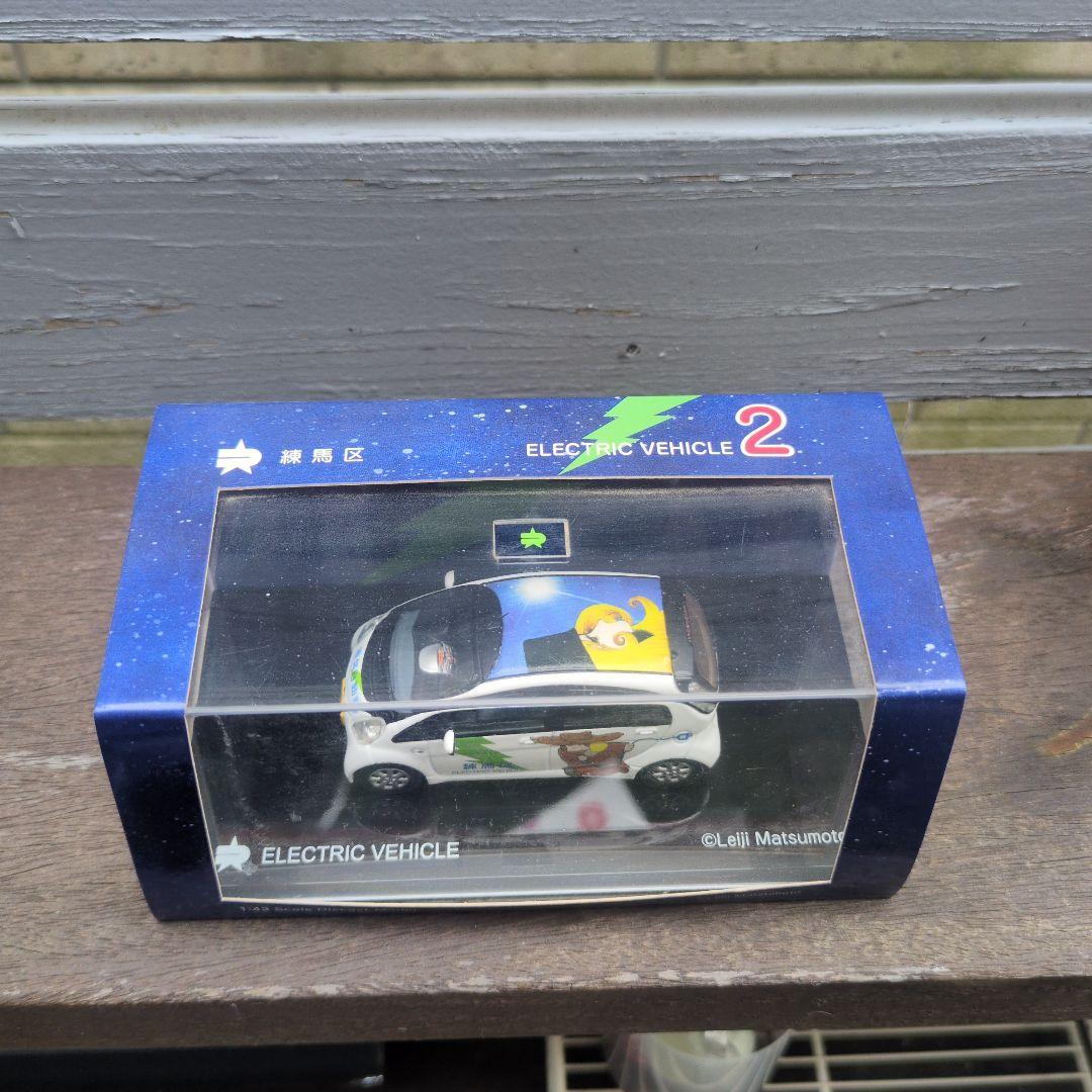 銀河鉄道 練馬区特注ミニカー