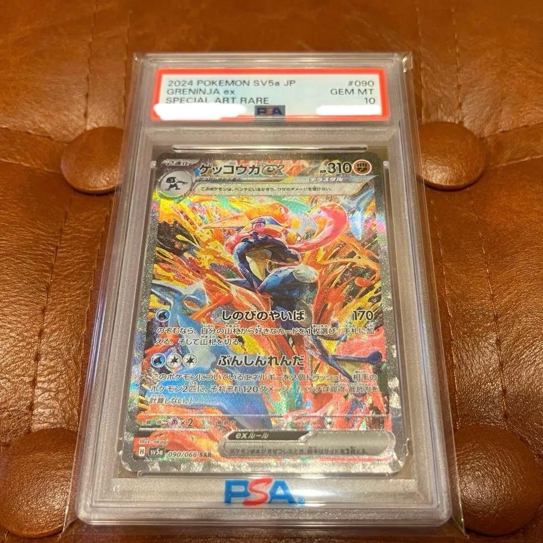 ゲッコウガex SAR　クリムゾンヘイズ PSA10