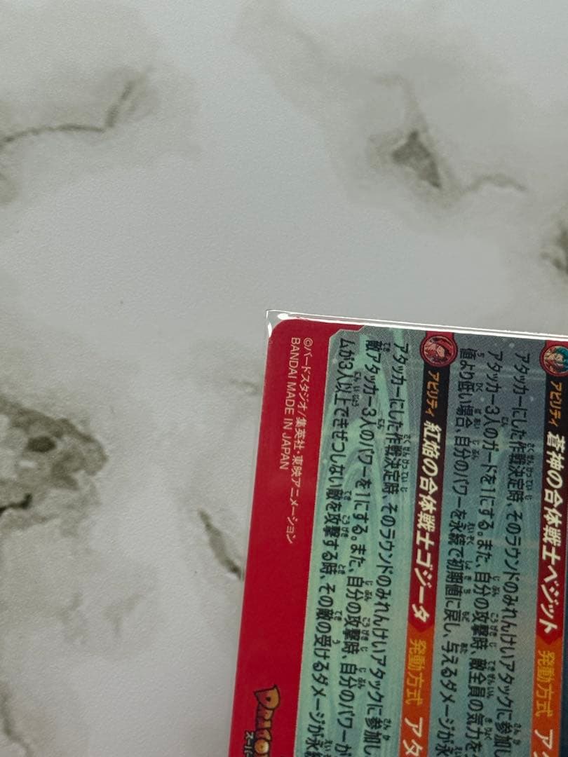 スーパードラゴンボールヒーローズ UGM8-SEC LC ベジット