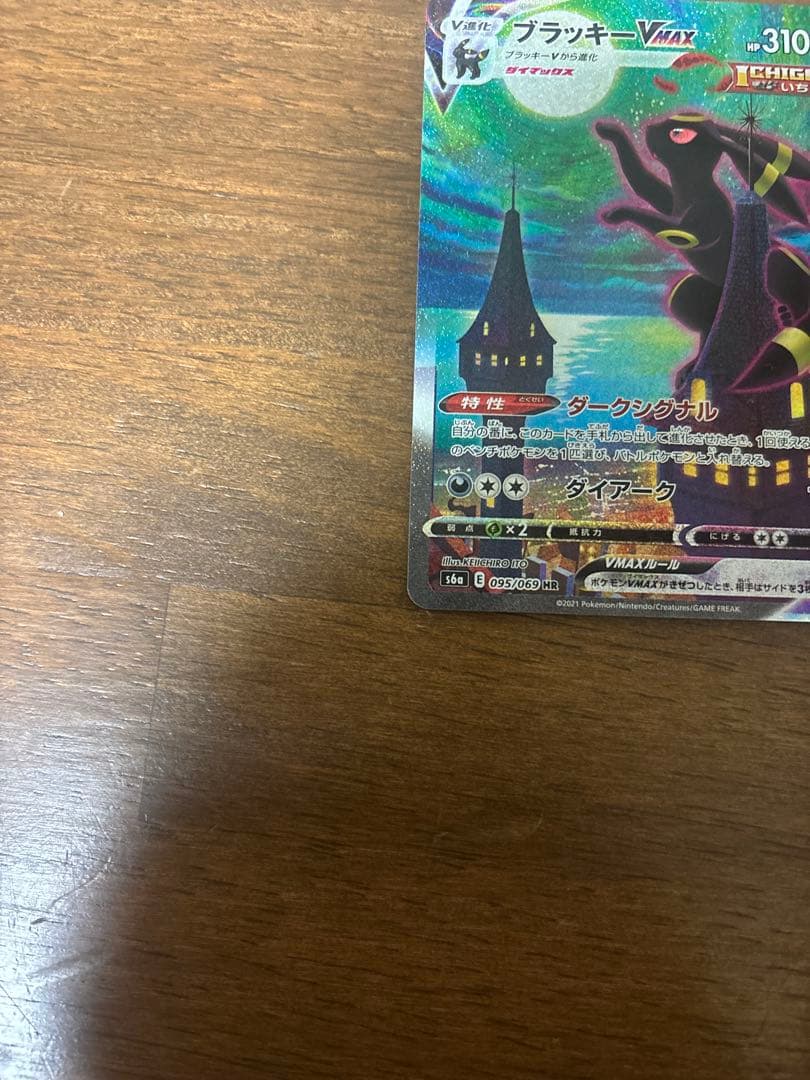 ブラッキー VMAX SA 値段交渉⭕️