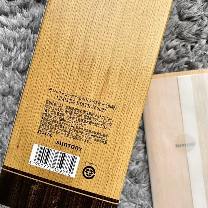 山崎 リミテッドエディション 2021年 シングルモルト ウイスキー 送料込！