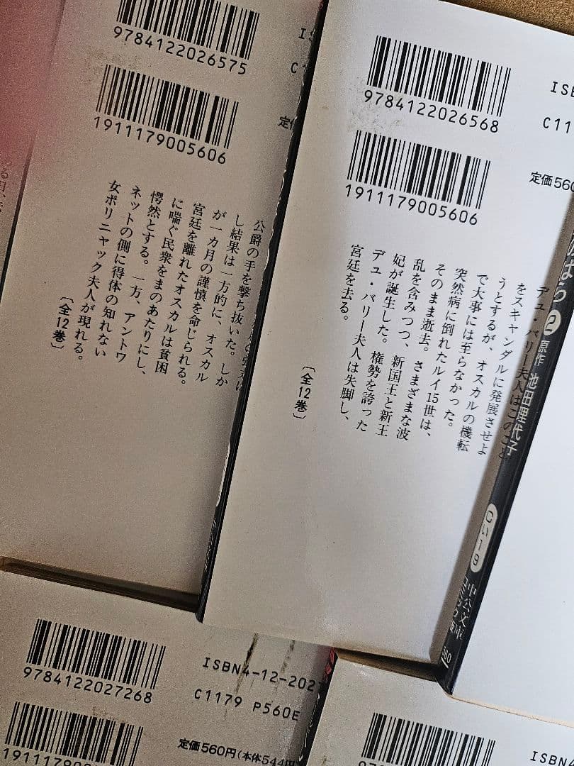 ベルサイユのばら　オールカラー　全12巻