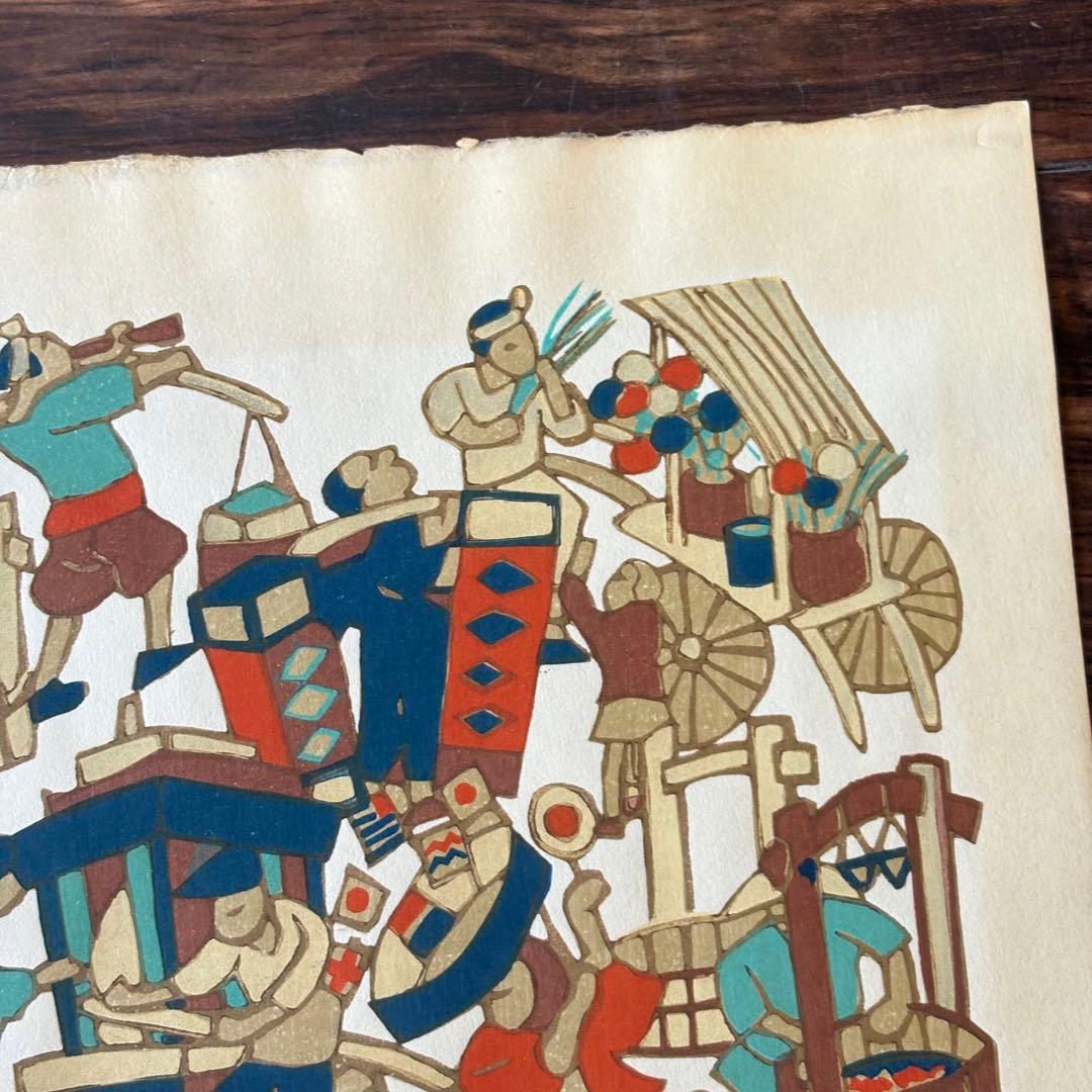 森義利「行商人」合羽摺 版画 絵画 シートのみ