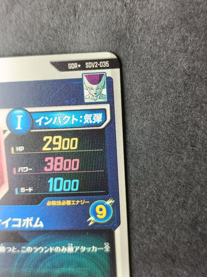SDV2-035フリーザパラレルドラゴンボールスーパーダイバーズGDRゴッドレア