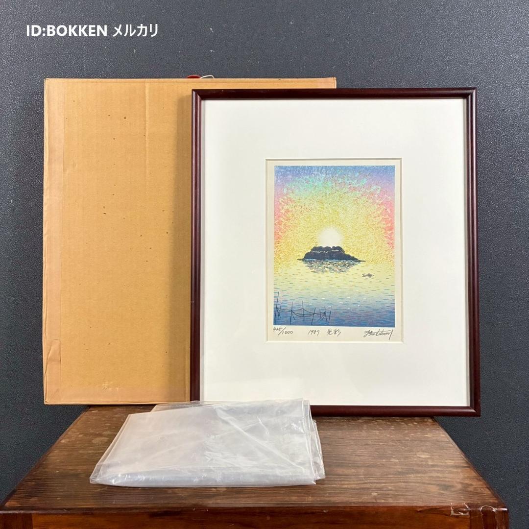 美品 牧野宗則「光彩」木版画 1987年制作 直筆サイン入り 額縁入り人気作家