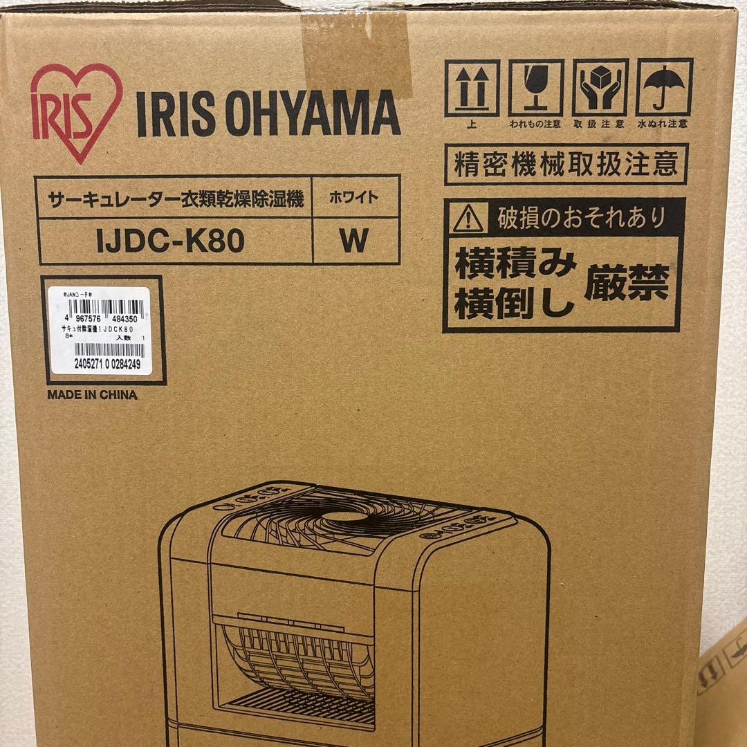 IRIS OHWAMA 衣類乾燥機除湿機　IJDC_K80