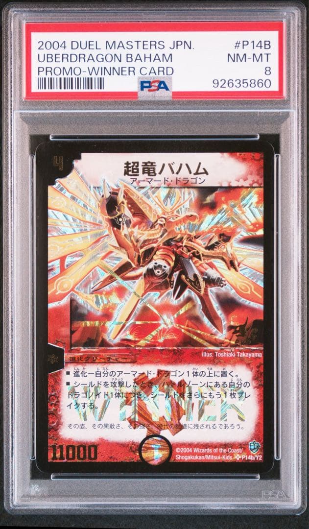 PSA8 超竜バハム　winner プロモ