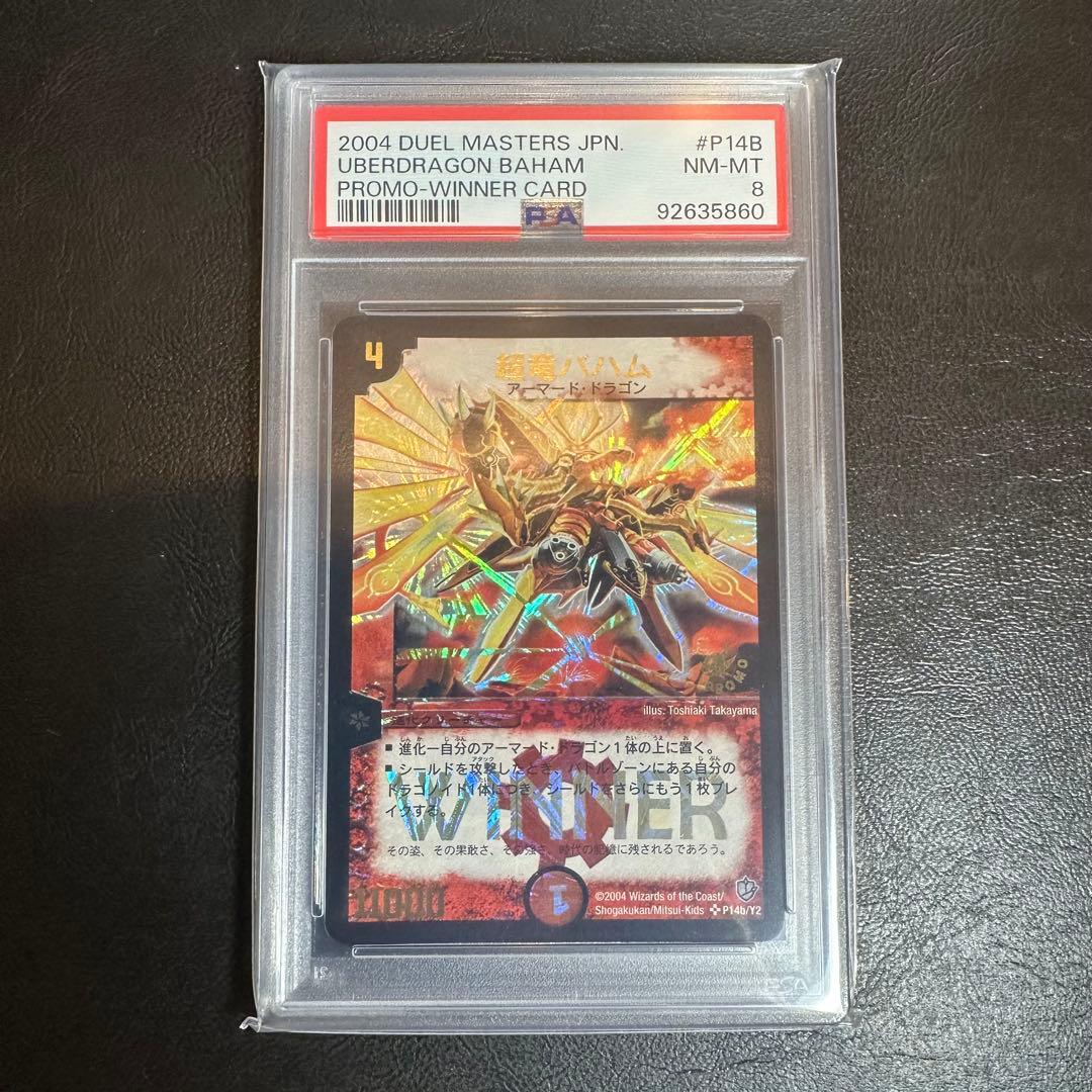 PSA8 超竜バハム　winner プロモ