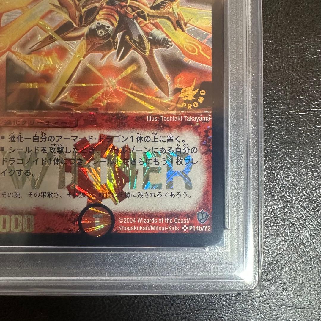 PSA8 超竜バハム　winner プロモ