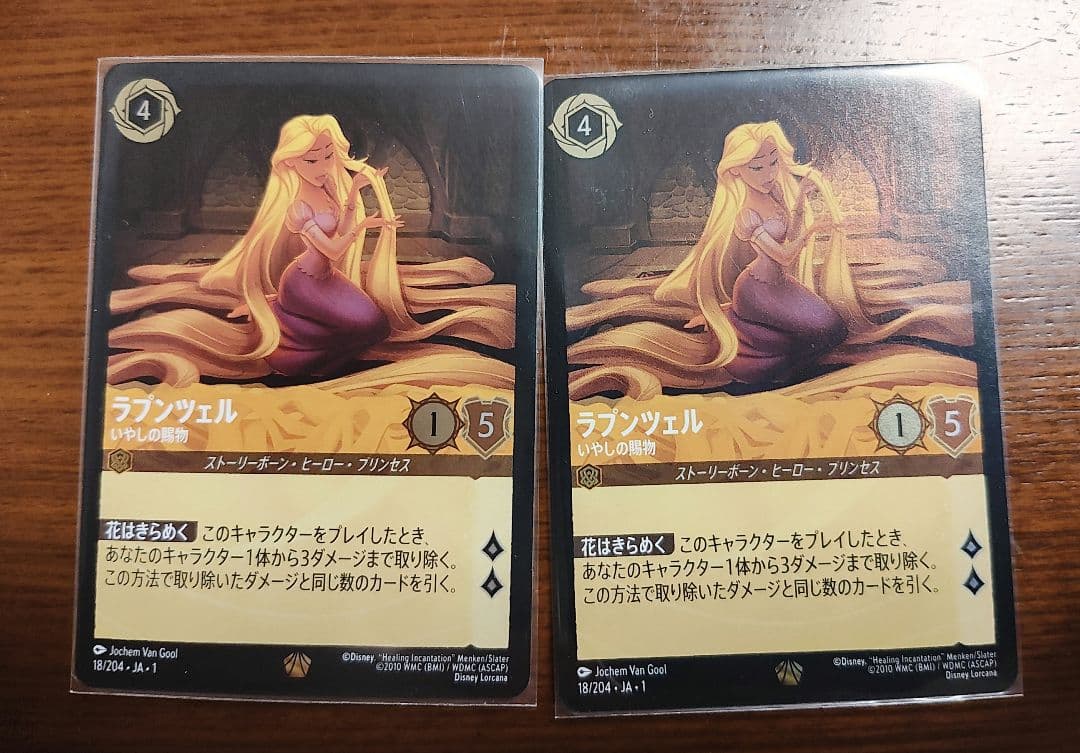 ロルカナ ラプンツェル foil レジェンダリー 2枚セット