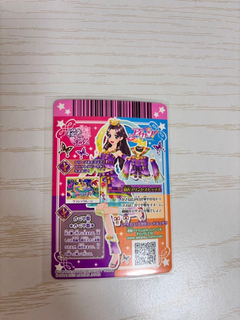 アイカツ 羽衣プリンセスコーデ 藤原みやび 4枚