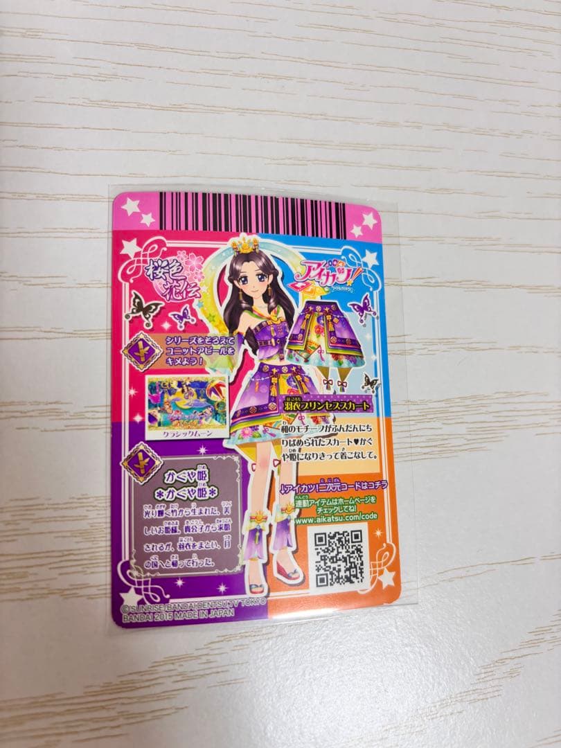 アイカツ 羽衣プリンセスコーデ 藤原みやび 4枚