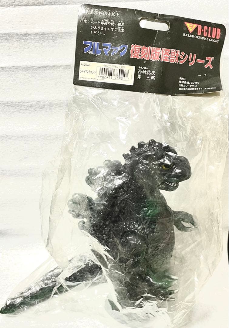 ブルマァク　ジャイアントゴジラ　未開封　バンダイ　BCLUB bullmark
