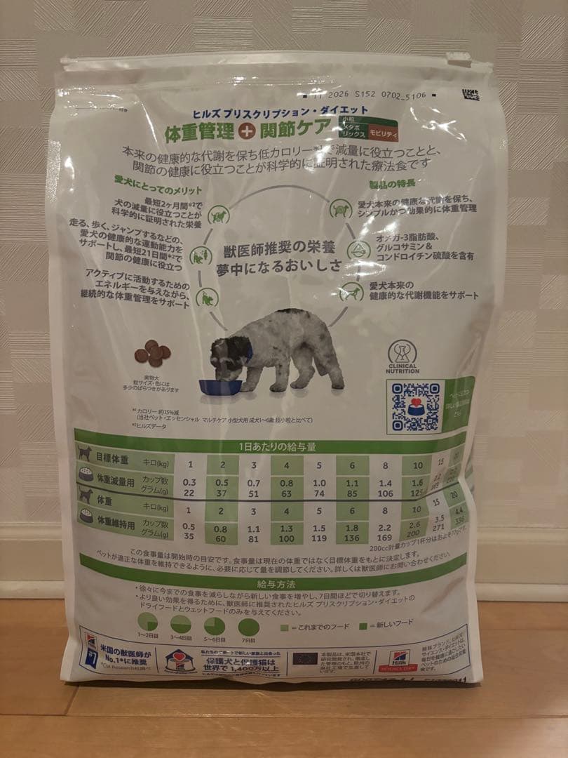 ドッグフード　メタボリックスモビリティ
