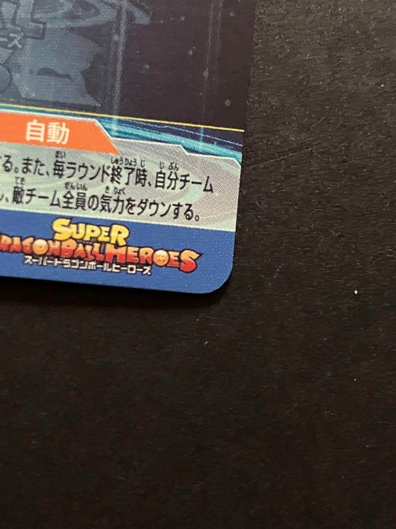 キズ格安　スーパードラゴンボールヒーローズ　ugm1-sec4 孫悟空