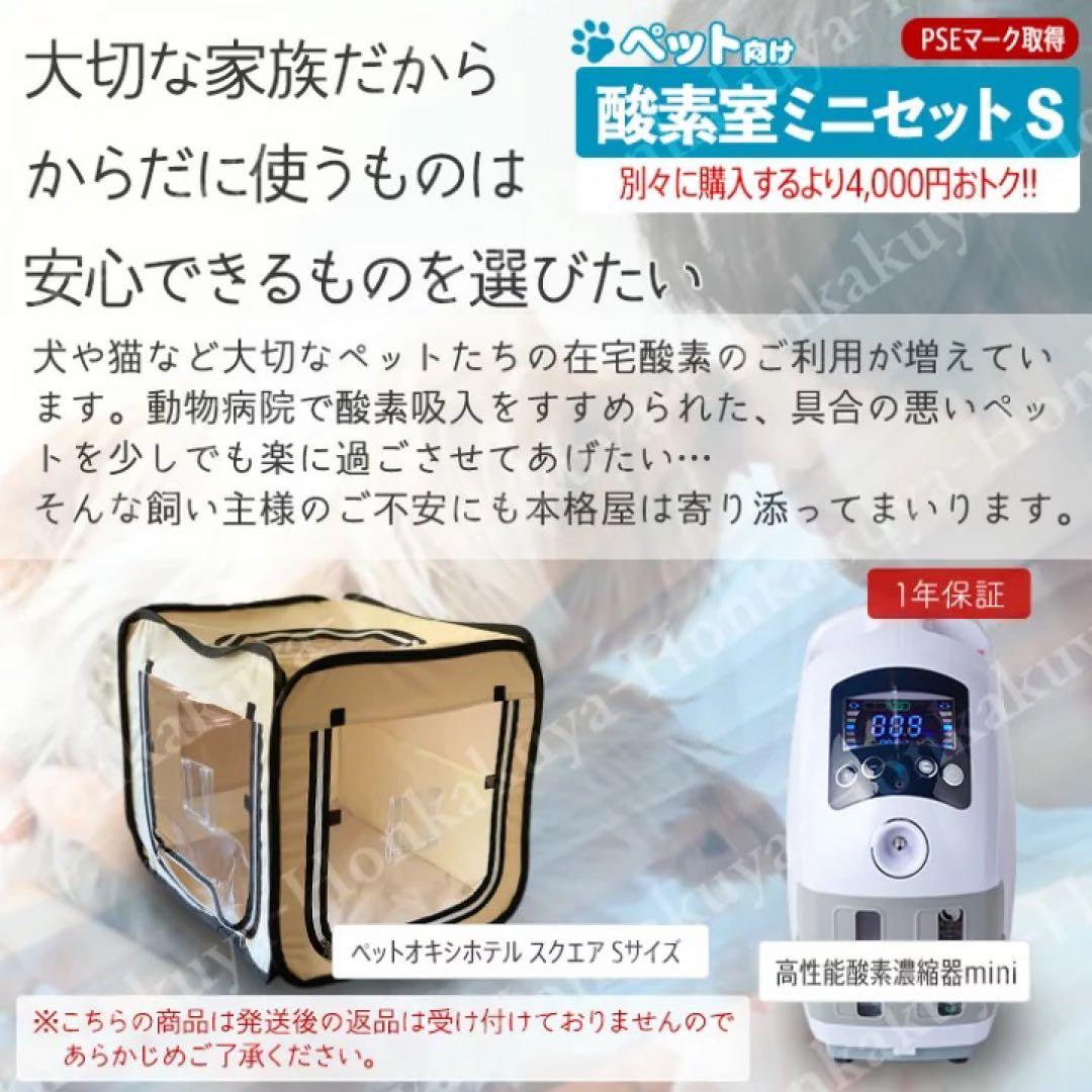 酸素室ミニセット S