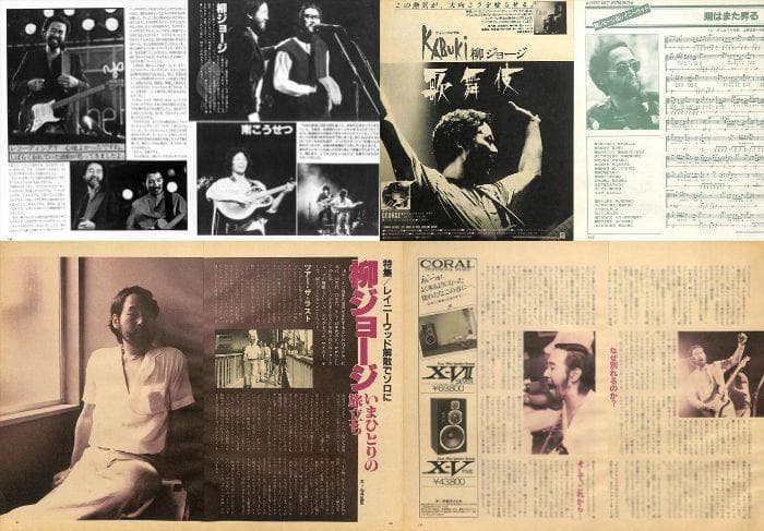 柳ジョージ 雑誌 切り抜き 60P ★貴重！ページ欠けなし