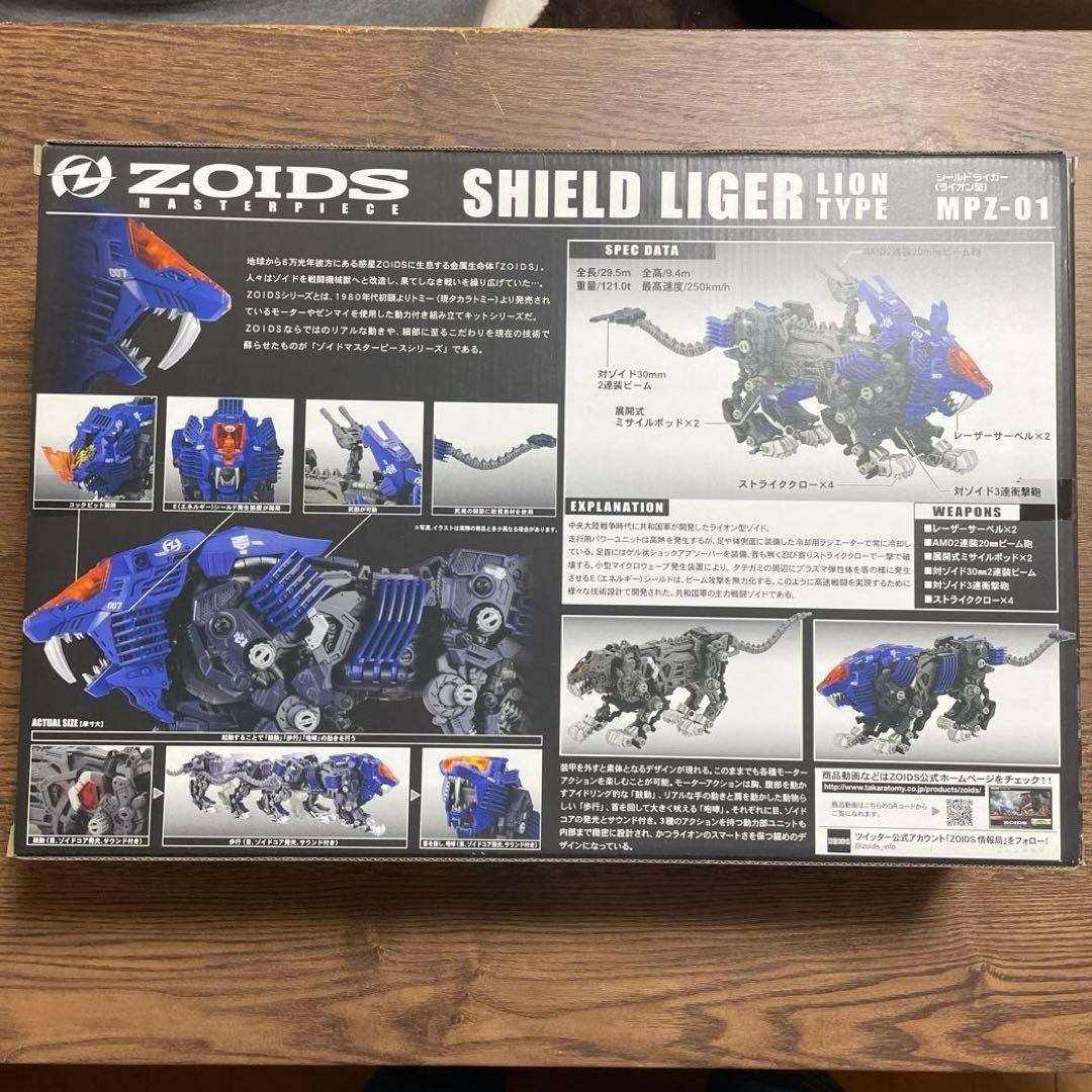 TOMY ゾイド マスターピース シールドライガー セイバータイガー 2体セット