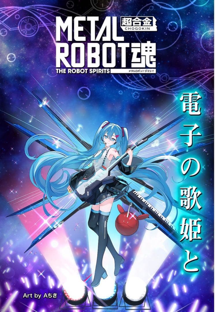 ストライクフリーダムガンダム公式 初音ミク Ver.