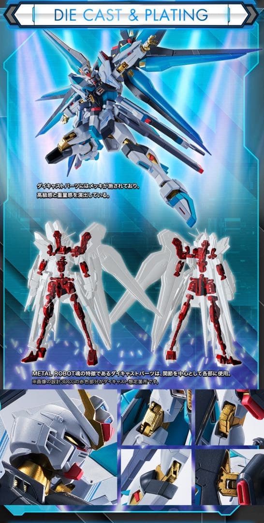 ストライクフリーダムガンダム公式 初音ミク Ver.