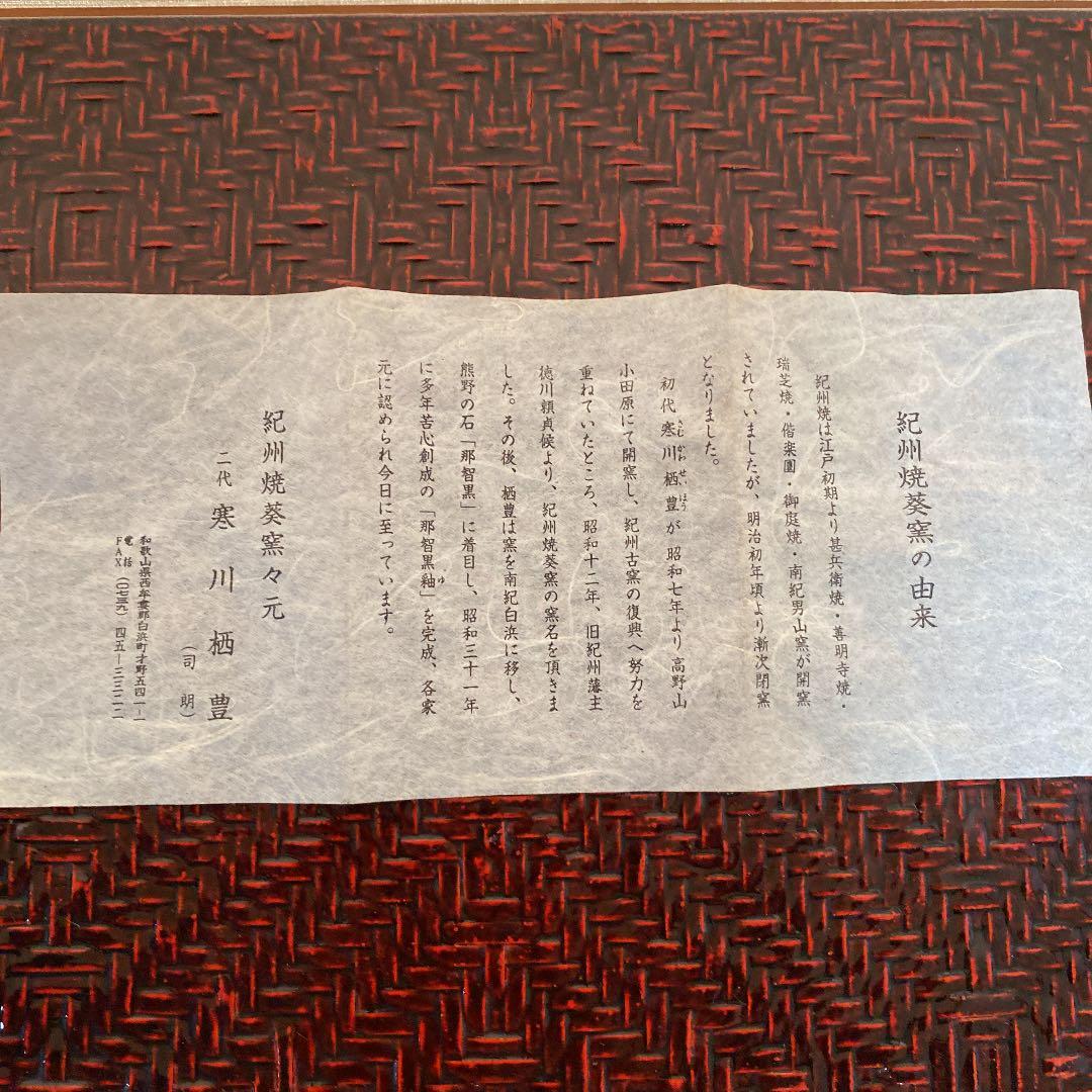 抹茶茶碗　「寒川　栖豊」作　N o41