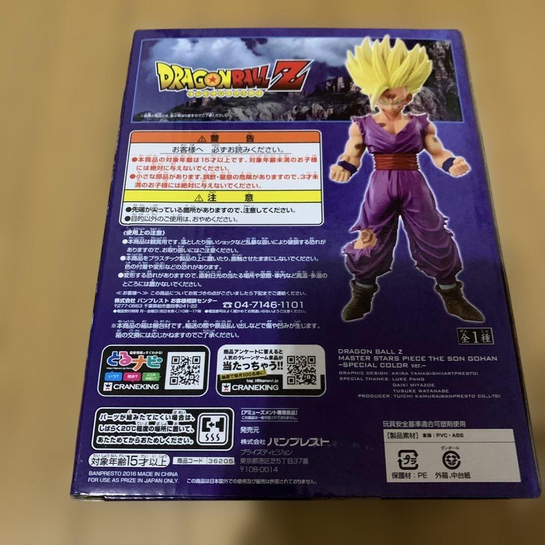 ドラゴンボールZ MASTER STARS PIECE 孫悟飯