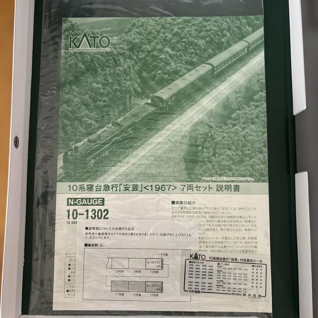 【新同】KATO 10-1302 10系寝台急行安芸7両セット⑧付属品未開封