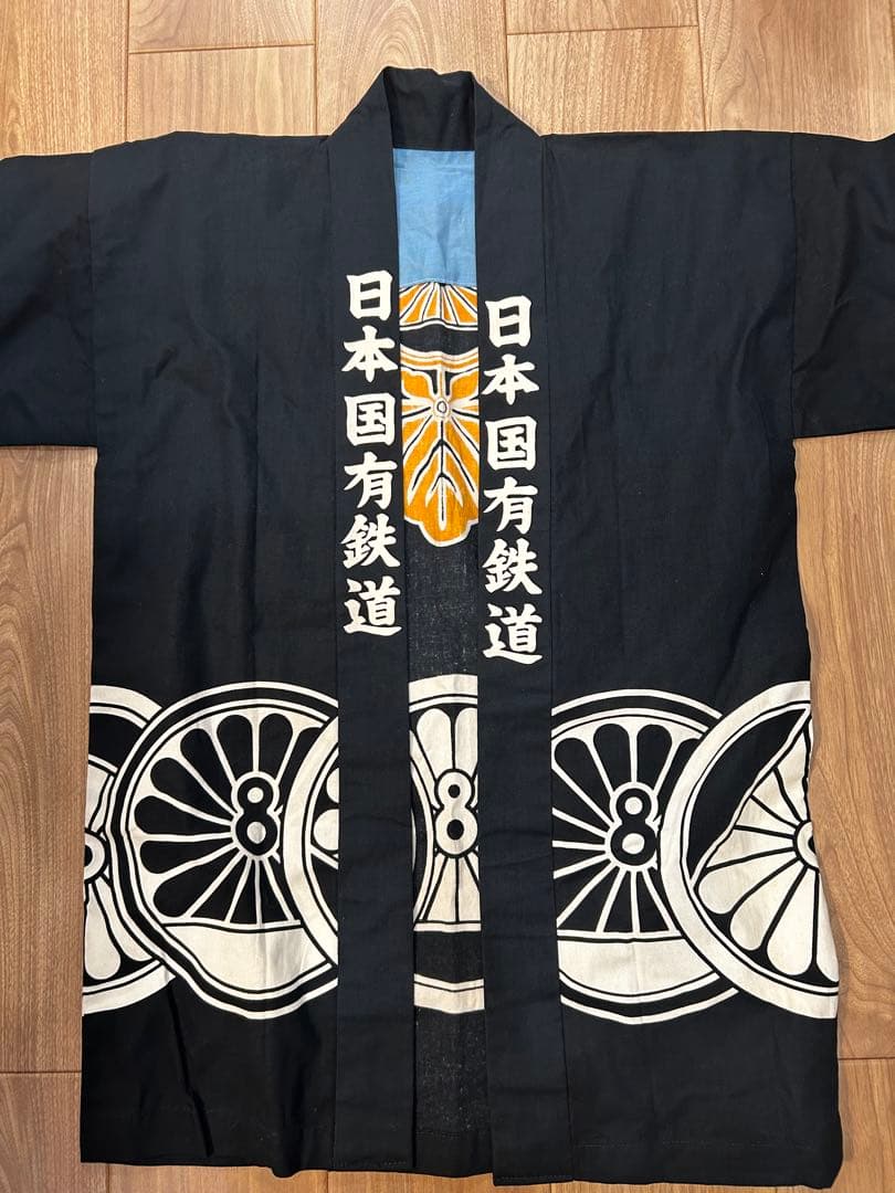 【本日23:59までの出品‼️】国鉄　法被　国有鉄道　レア　非売品