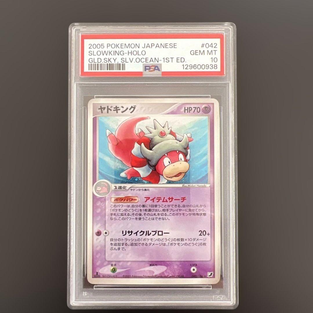 【PSA10】ポケモンカード　ヤドキング 金の空、銀の海