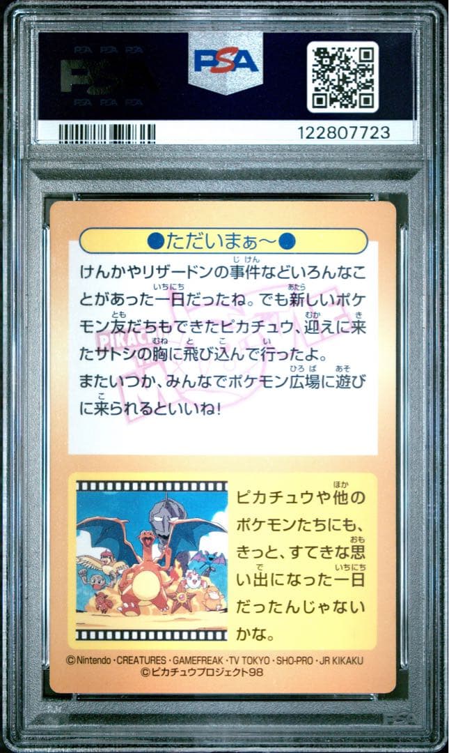 PSA9 ピカチュウ　ゲットカード ただいまぁ〜　happy pikachu