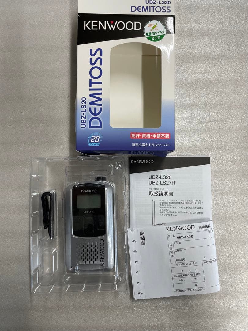 美品ケンウッド UBZ-LS20 DEMITOSS トランシーバー4台充電器4台
