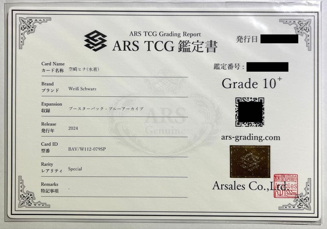 ユウカ【ARS10+鑑定書付】　空崎ヒナ(水着)　SP　ブルーアーカイブ