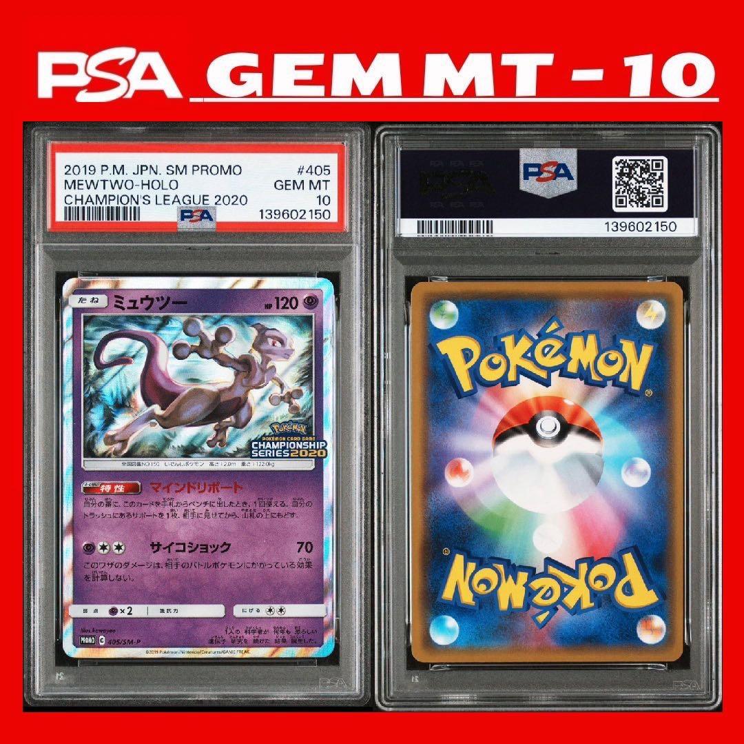 超希少世界192枚 ミュウツー プロモ405 MEWTWO-HOLO 405