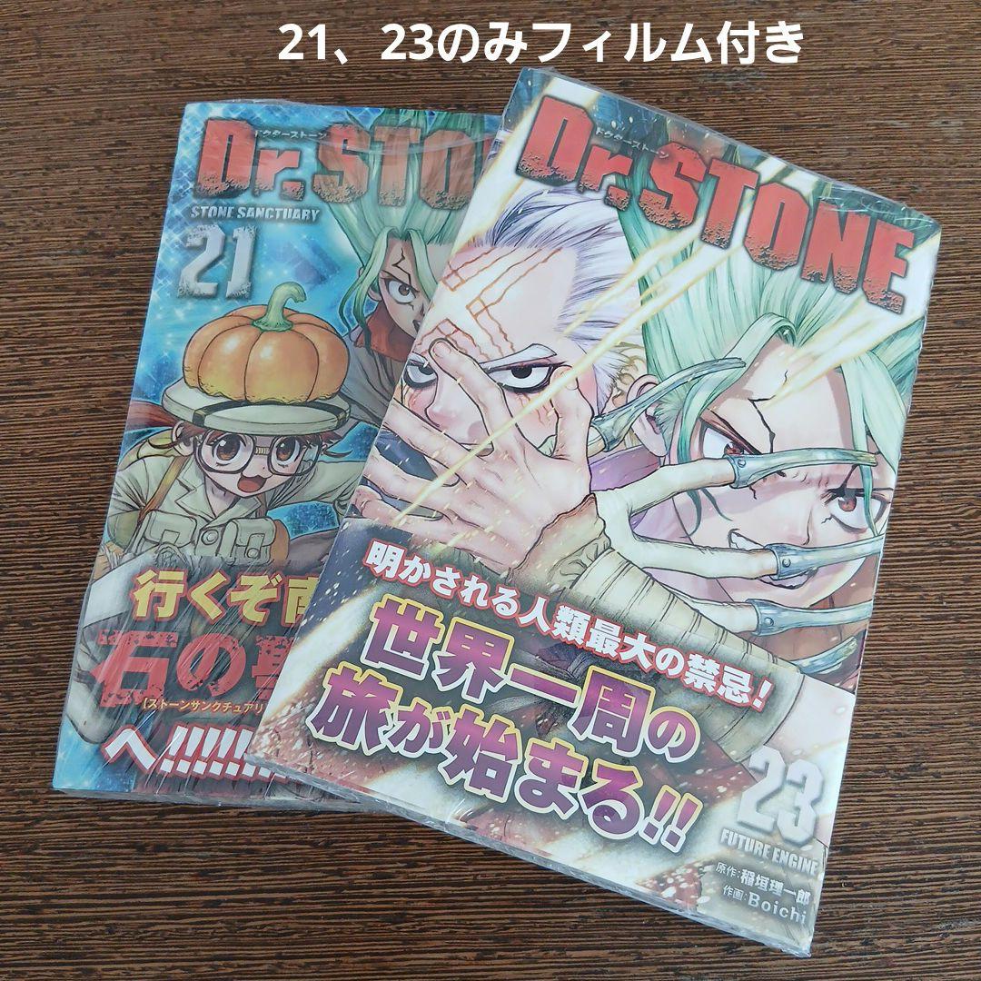 Dr.STONE 1~23巻セット