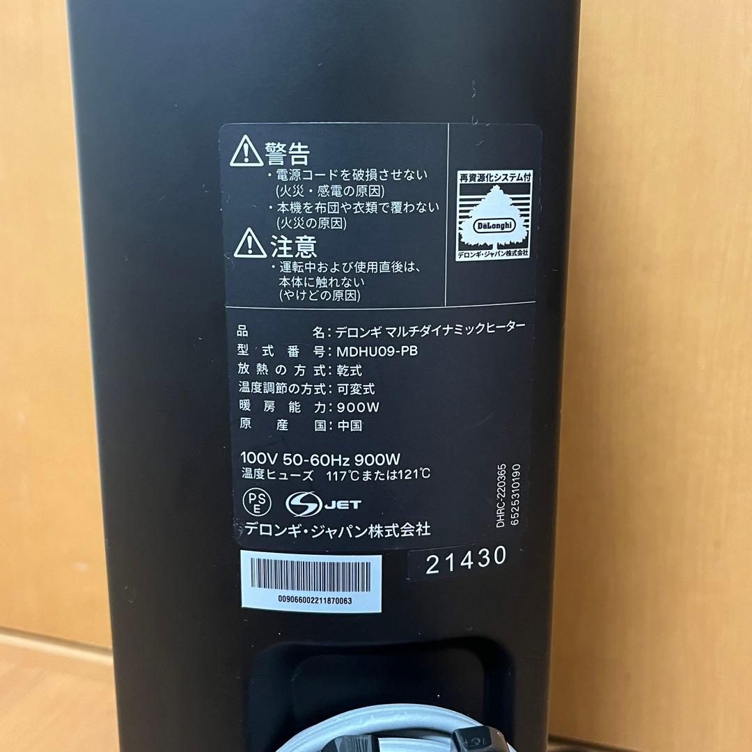 デロンギ 【ゼロ風暖房】マルチダイナミックヒーター 黒