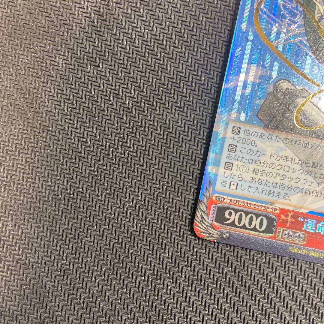 ヴァイス 進撃の巨人　運命への抗い　ミカサ　SP