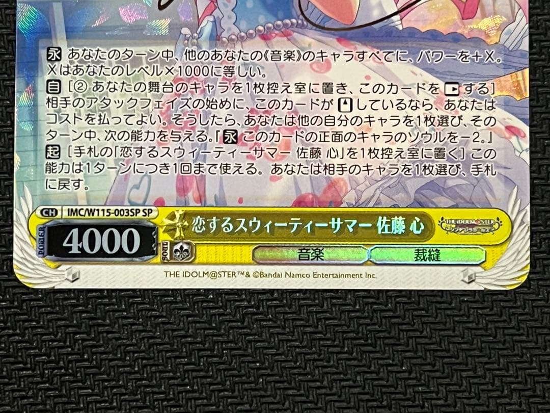 恋するスウィーティーサマー 佐藤心 SP サイン